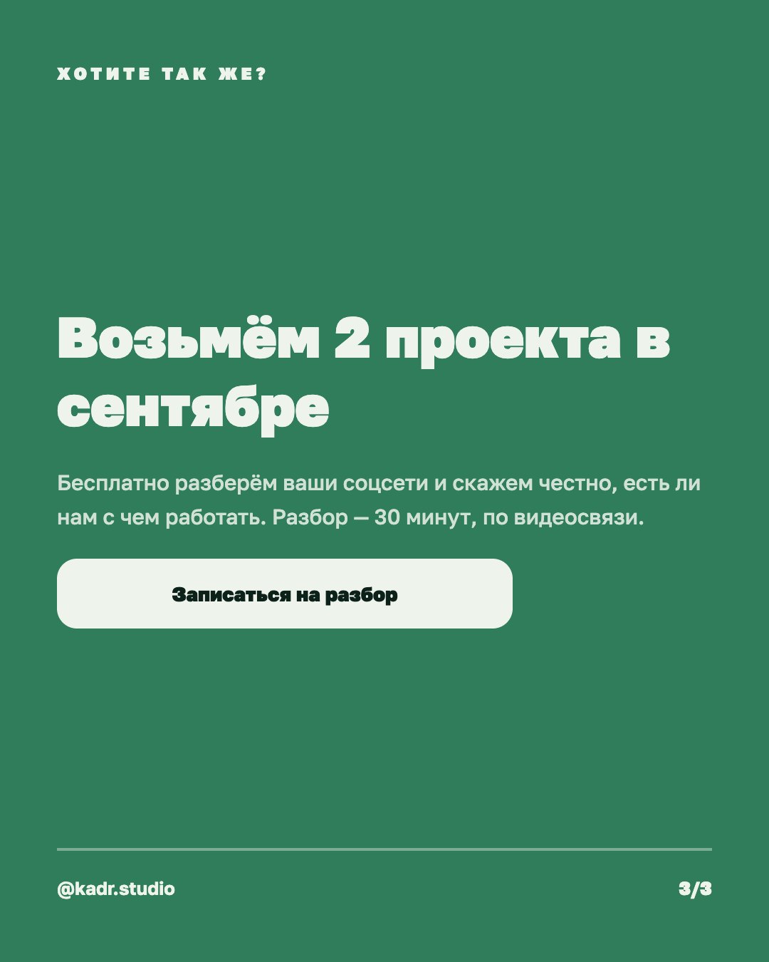 Финальный слайд с ограниченным предложением