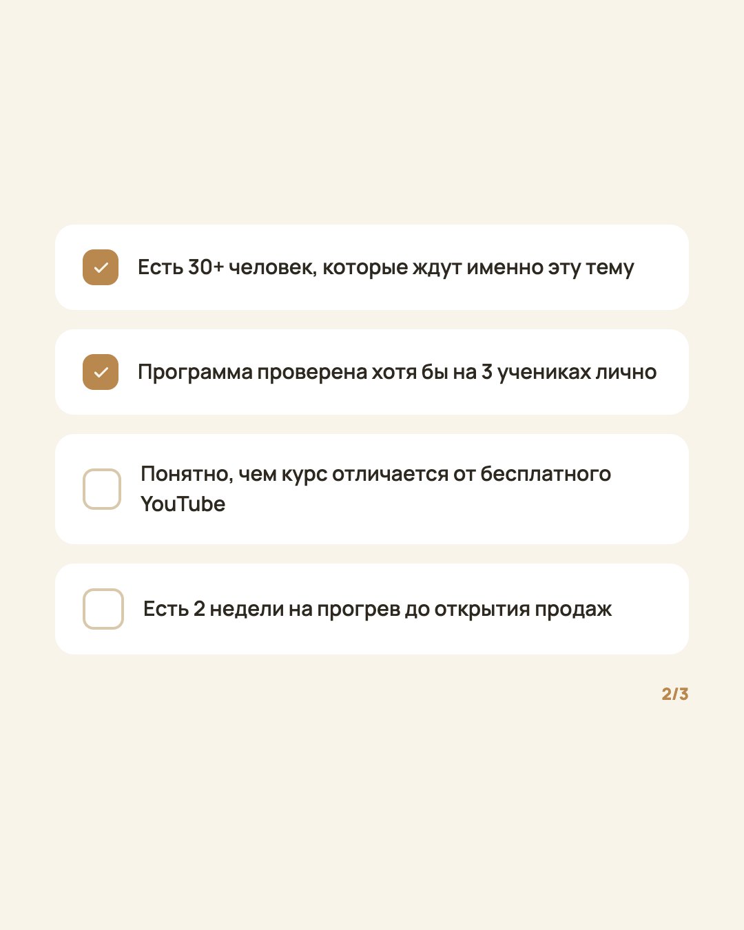 Слайд с пунктами чек-листа и отметками