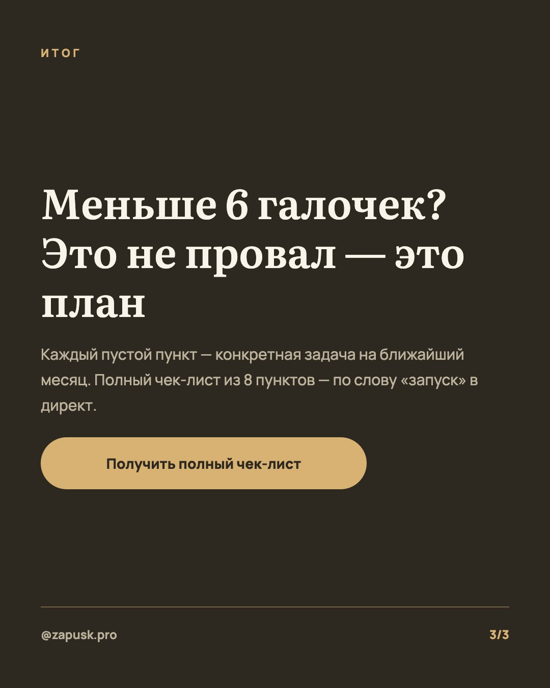 Финальный слайд с предложением получить полный чек-лист