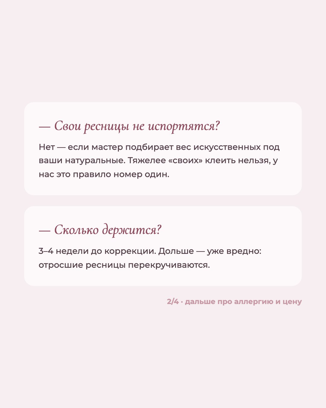 Слайд с ответами на вопросы о ресницах