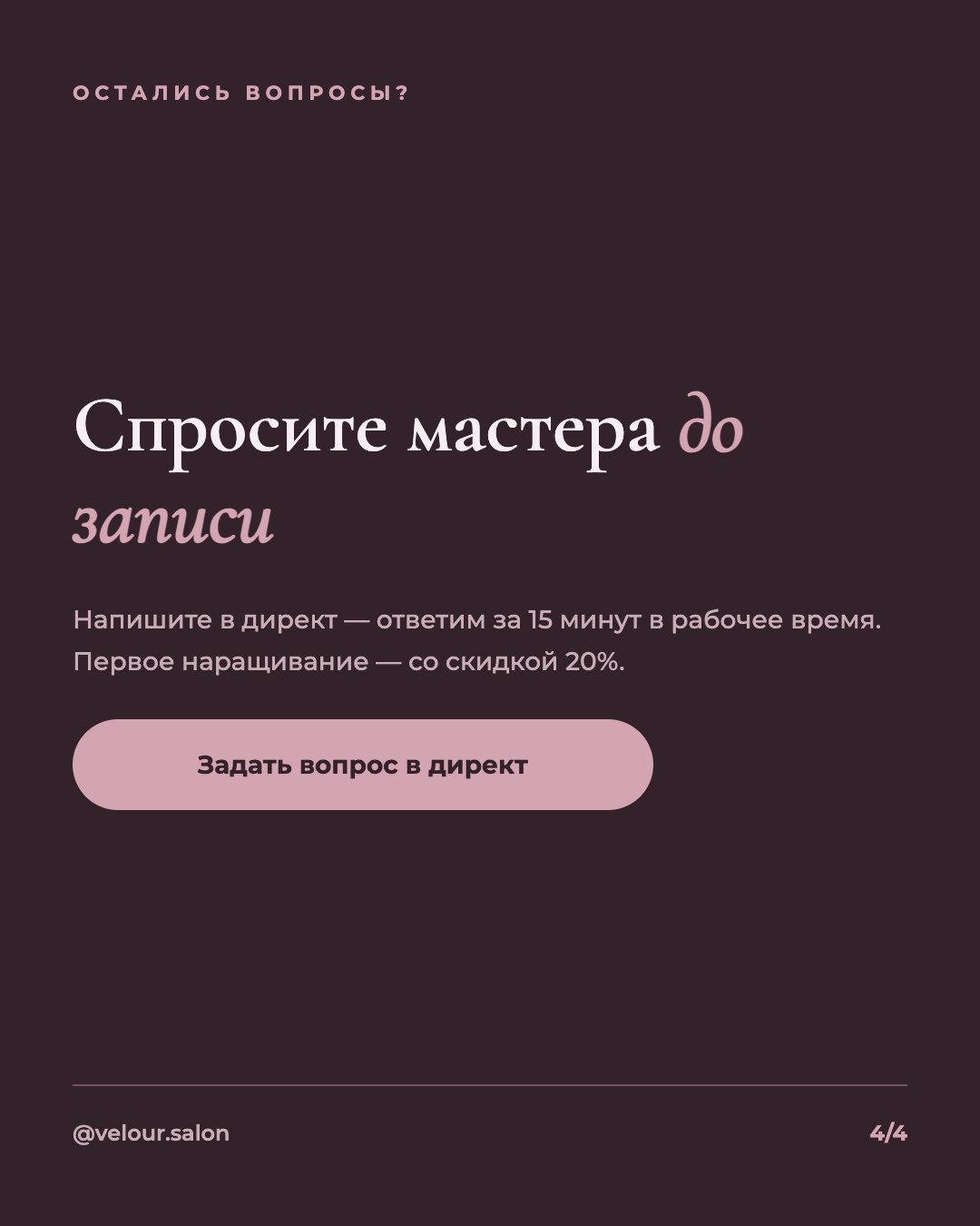 Финальный слайд с приглашением задать вопрос в директ