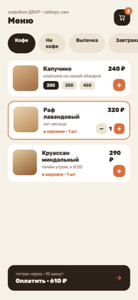 Меню кофейни