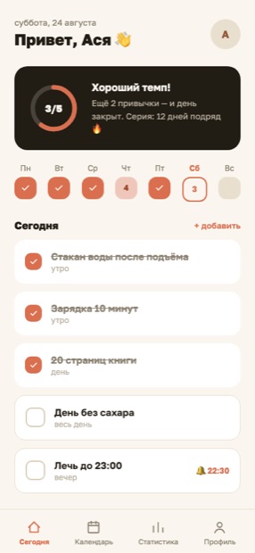 Трекер привычек