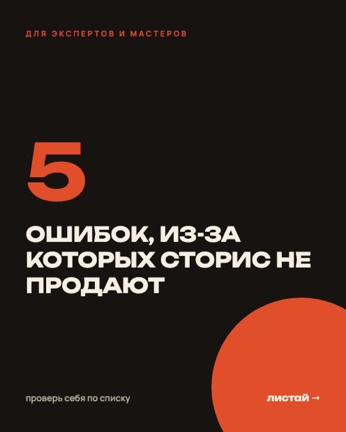 Карусель 5 ошибок