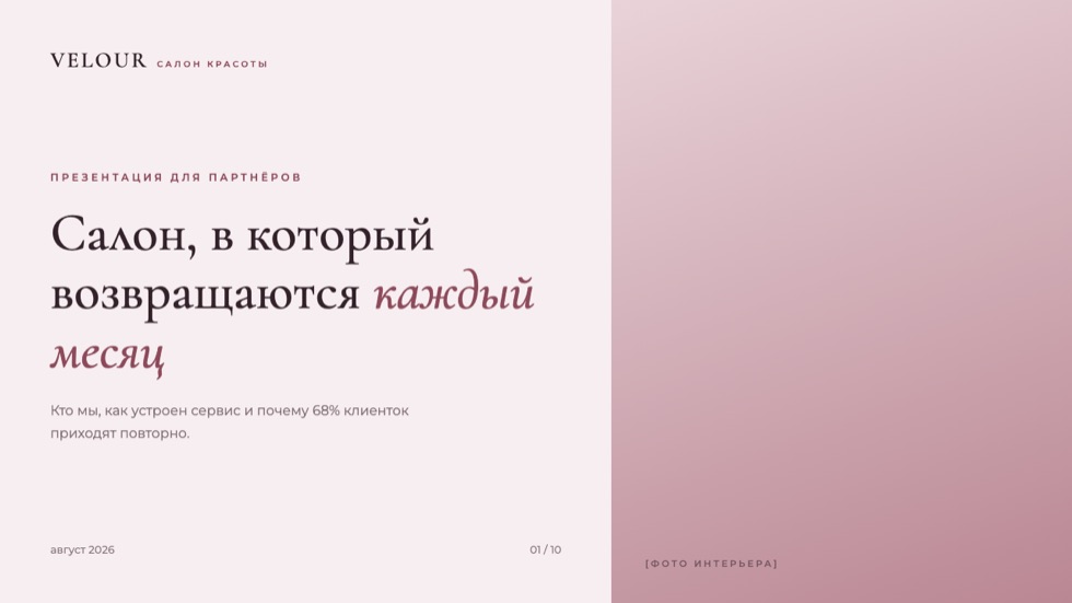 Презентация салона