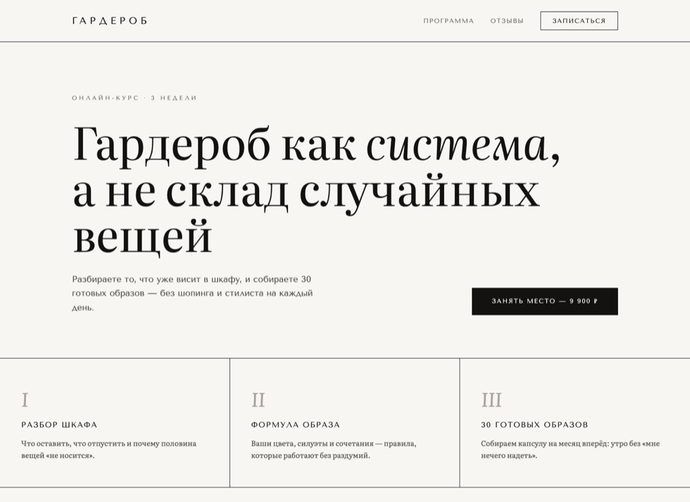 Лендинг курса по стилю