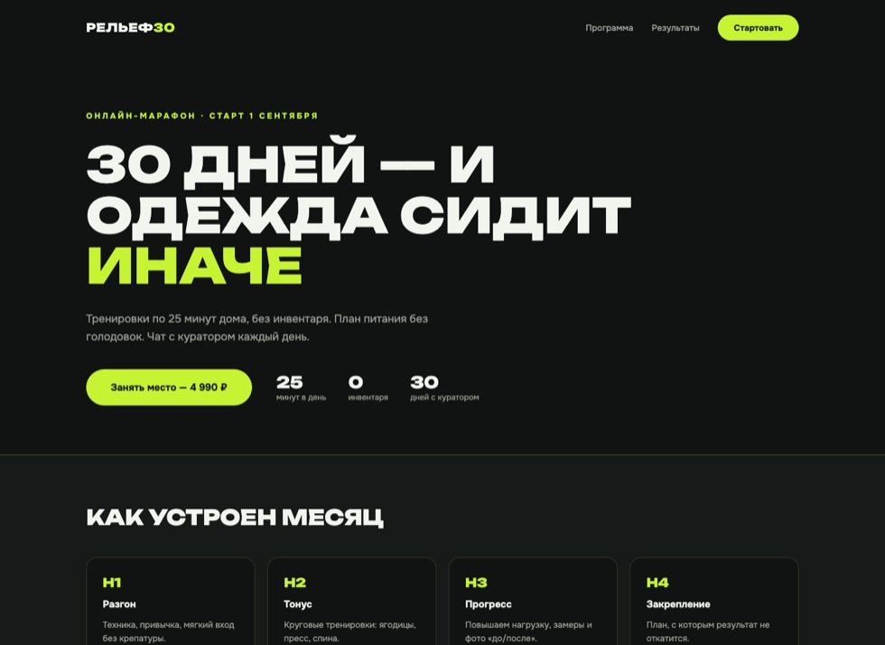 Лендинг фитнес-марафона