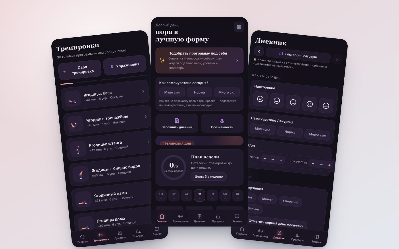 Экраны проекта: Forma — фитнес-приложение