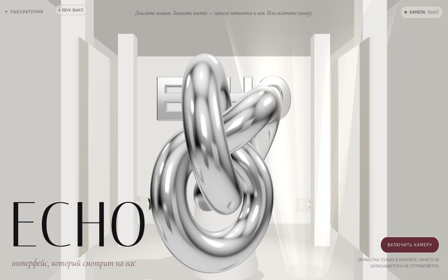 Сайт «Echo»: первый экран