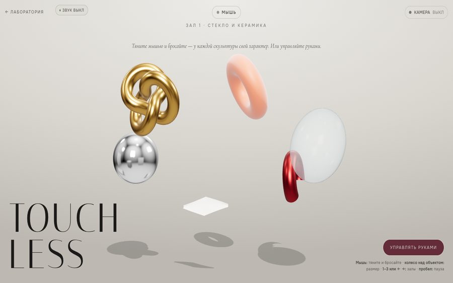 Сайт «Touchless»: первый экран