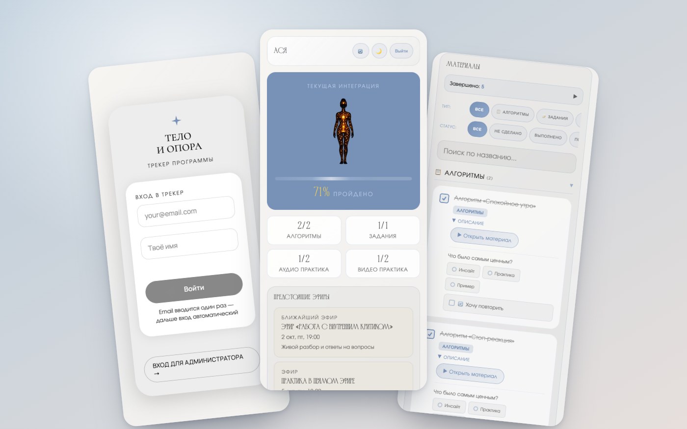 Экраны проекта: Трекер телесных практик