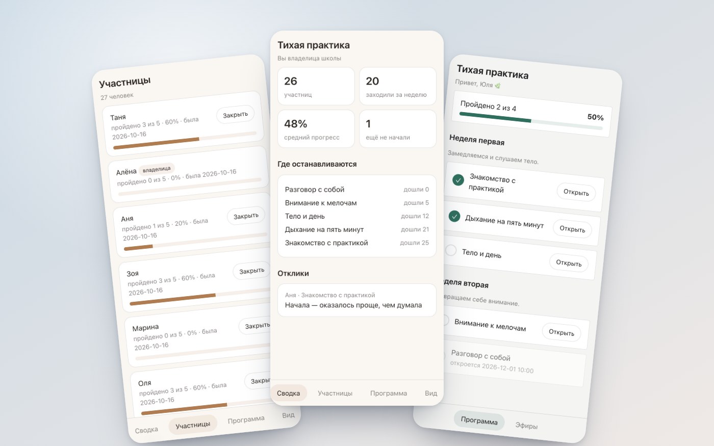 Экраны проекта: Платформа трекеров для онлайн-школ