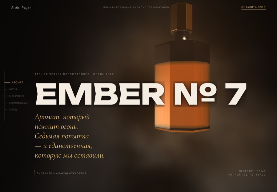 Сайт «Ember № 7»: первый экран