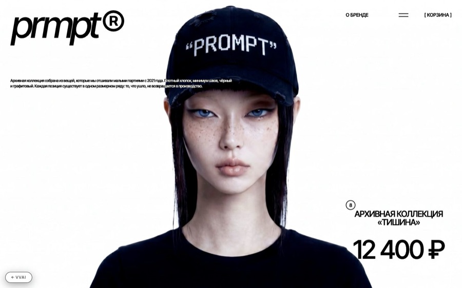 Сайт «prmpt®»: первый экран