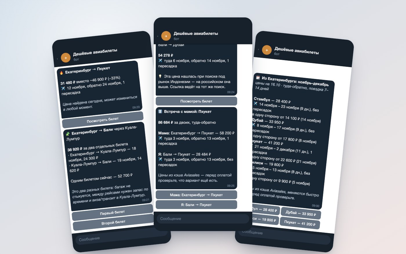 Экраны проекта: Бот, который ищет дешёвые авиабилеты