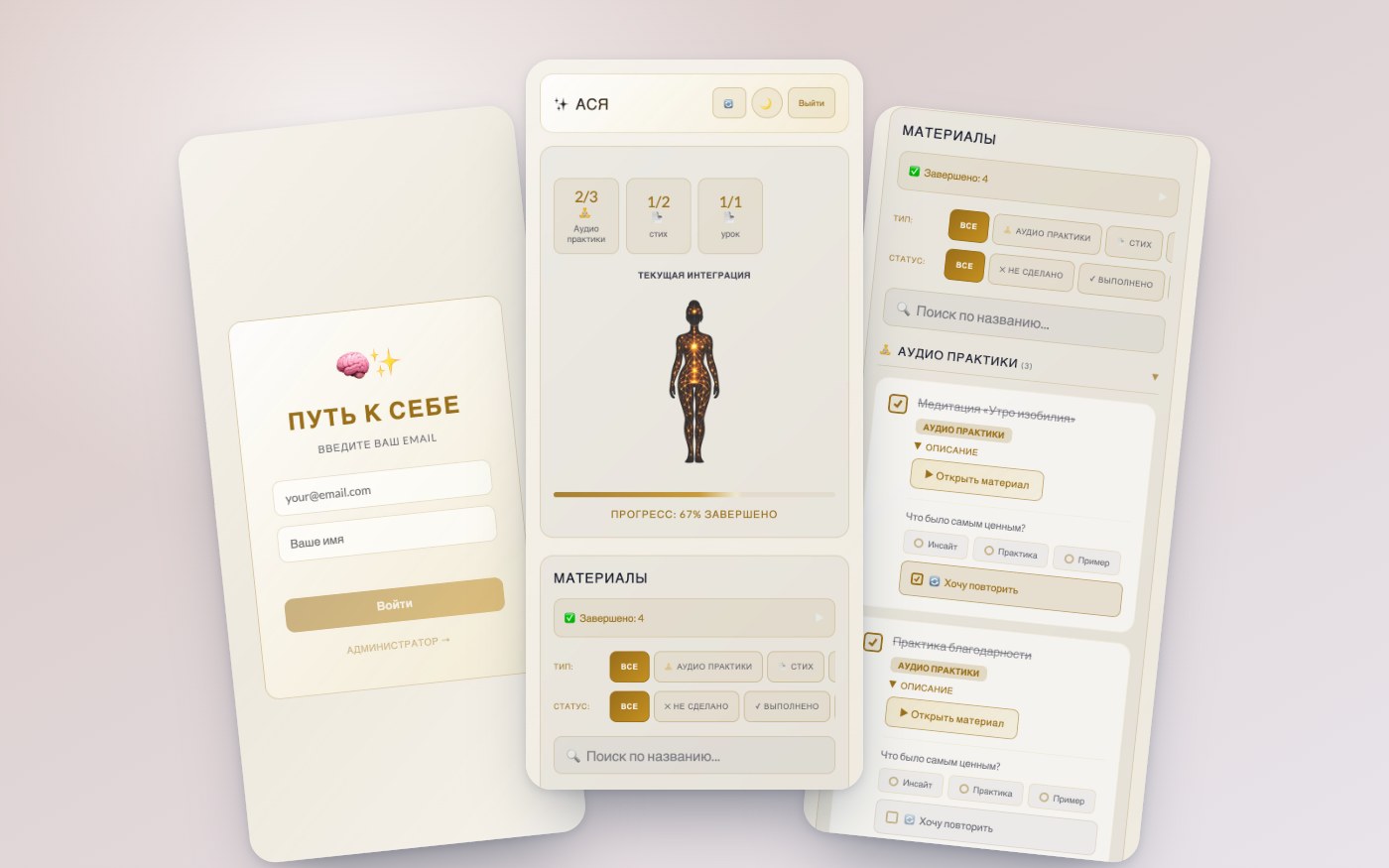 Экраны проекта: Трекер участниц онлайн-курса